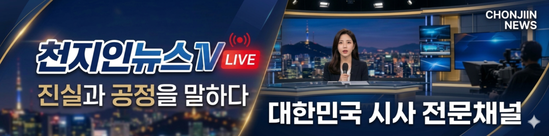 천지인뉴스TV 카테고리 바로가기