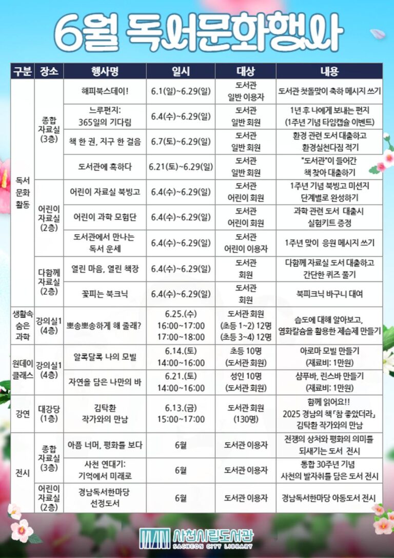 사천시립도서관+6월+독서문화행사.jpg.middle