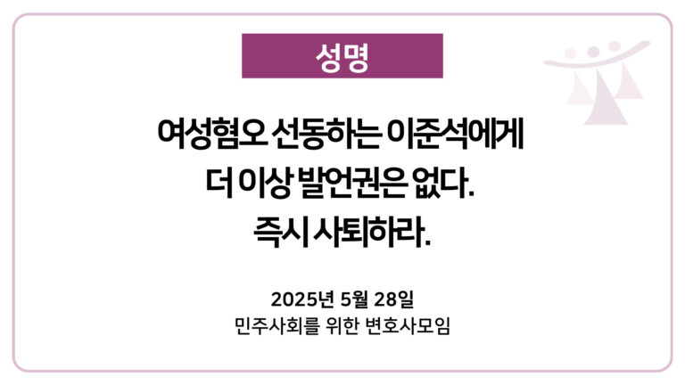 성명20250528_여성위-002-1