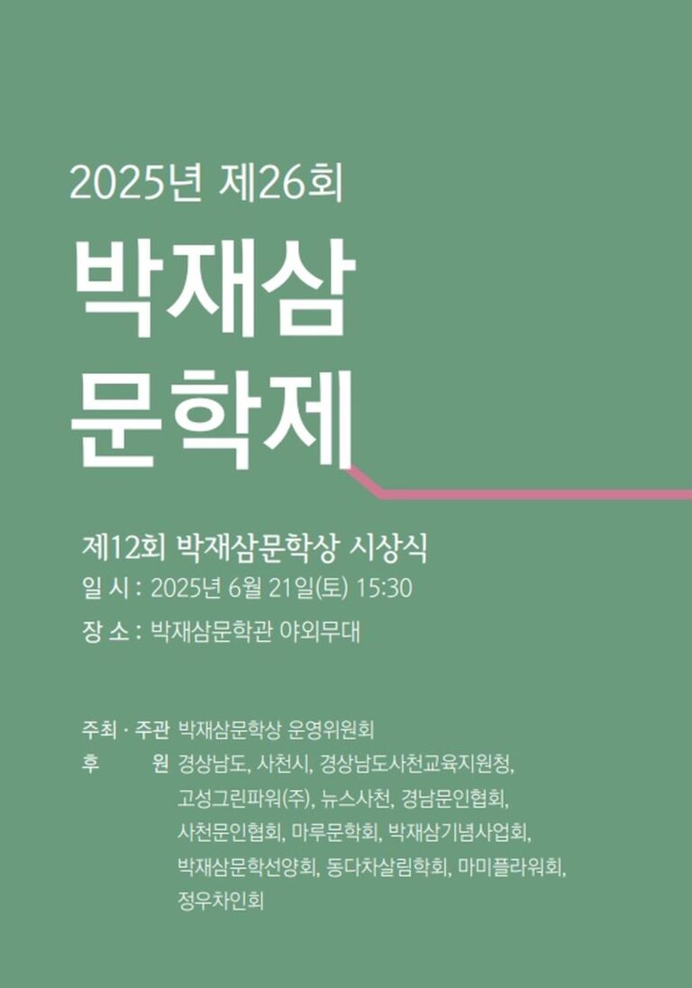 제26회+박재삼문학제.jpg.middle