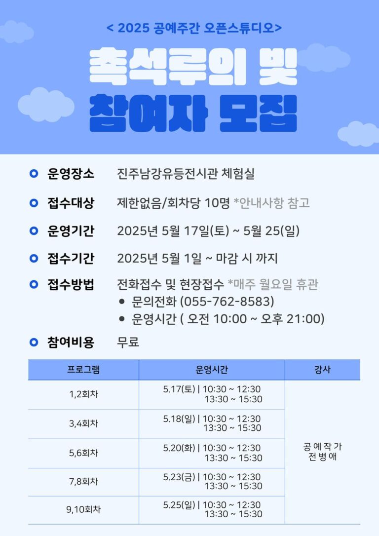 진주남강유등전시관+2025+공예주간+프로그램+촉석루의+빛+참여자+모집.jpg.middle
