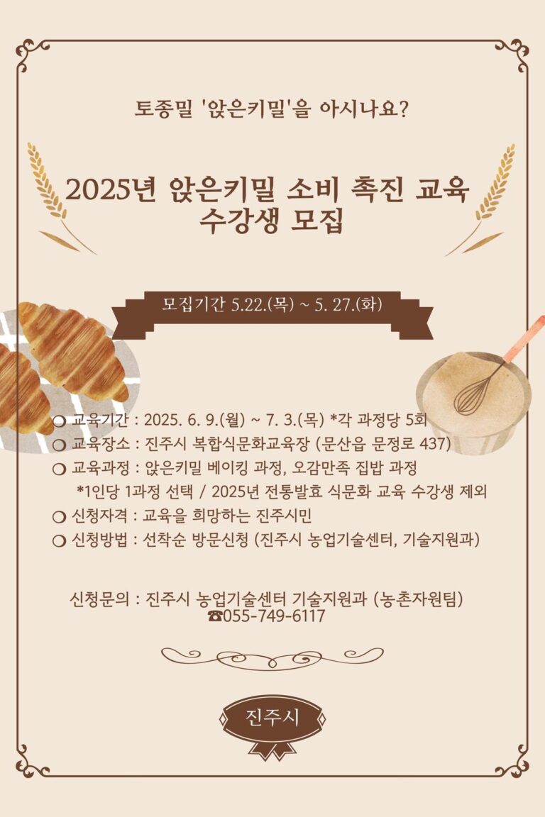 진주시+‘앉은키밀+소비촉진+교육’수강생+모집+-+교육+모집+안내문.jpg.middle