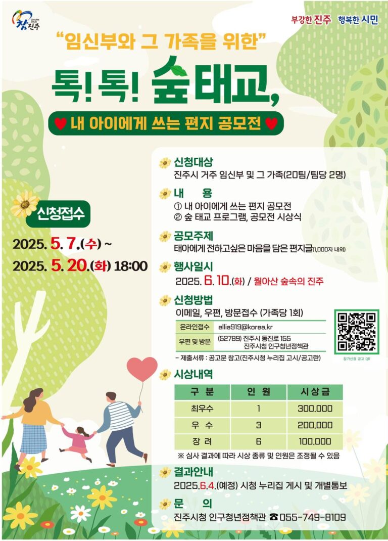 진주시「톡!+톡!+숲+태교-내+아이에게+쓰는+편지」행사+참가자+모집.jpg.middle
