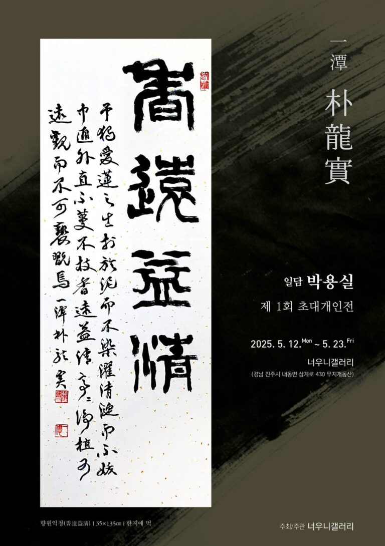 진주시+너우니갤러리+제3회+작가초대전+개최+(1).jpg.middle