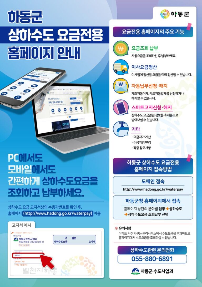1.상하수도+요금+전용+홈페이지.jpg.middle