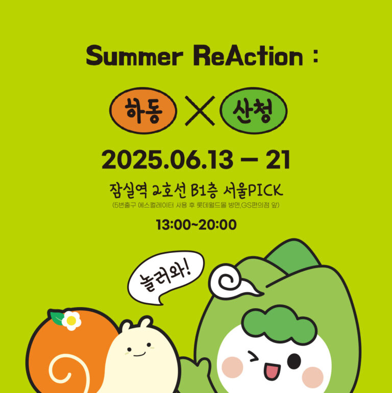 ì„œìš¸PICK_ì „ì‹œ_ìˆ˜ì •_17ì°¨