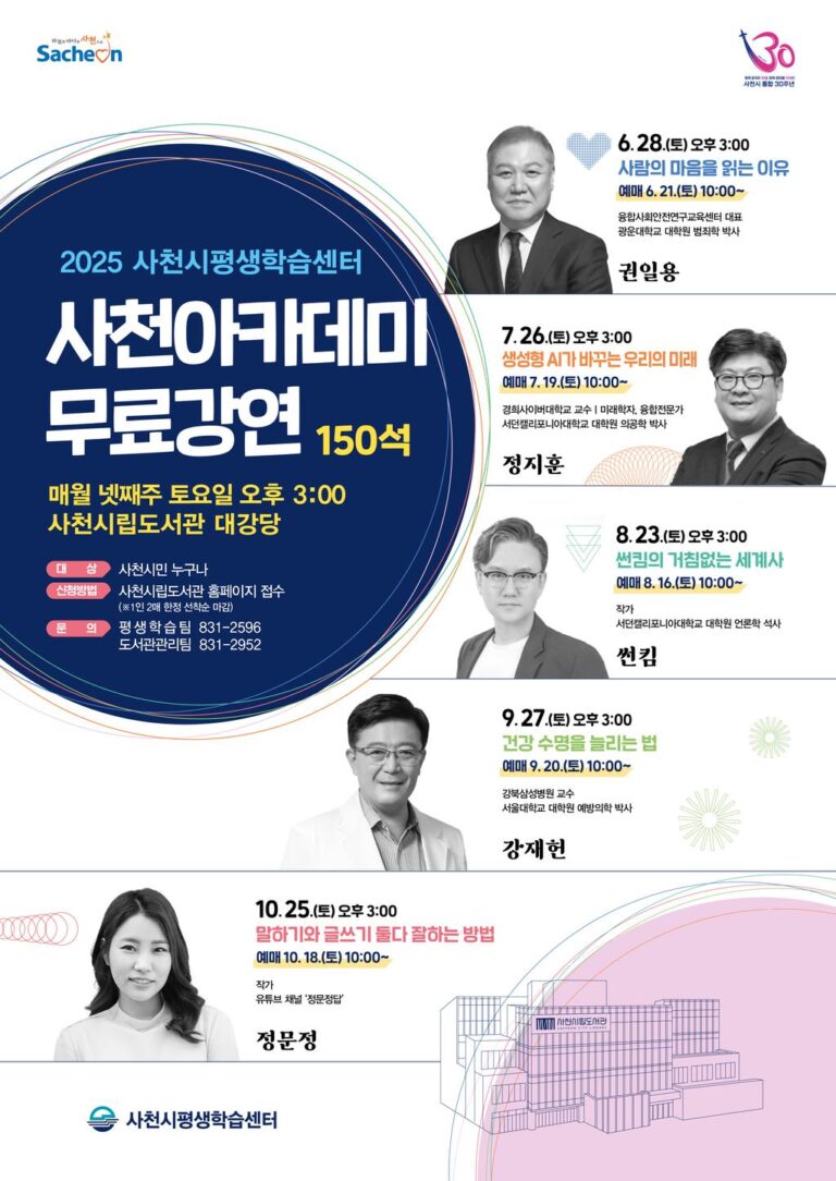 2025년+사천아카데미+포스터.jpg.middle