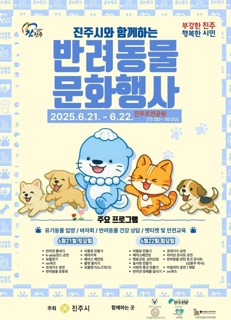 2025+진주시+반려동물+문화행사+개최.jpg.middle