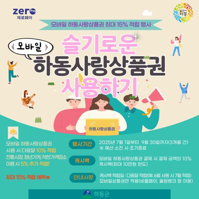 4.모바일+하동사랑상품권+캐시백+행사.jpg.middle