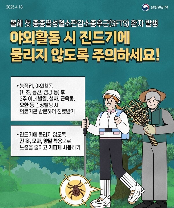 4.진드기+감염+주의.jpg.middle