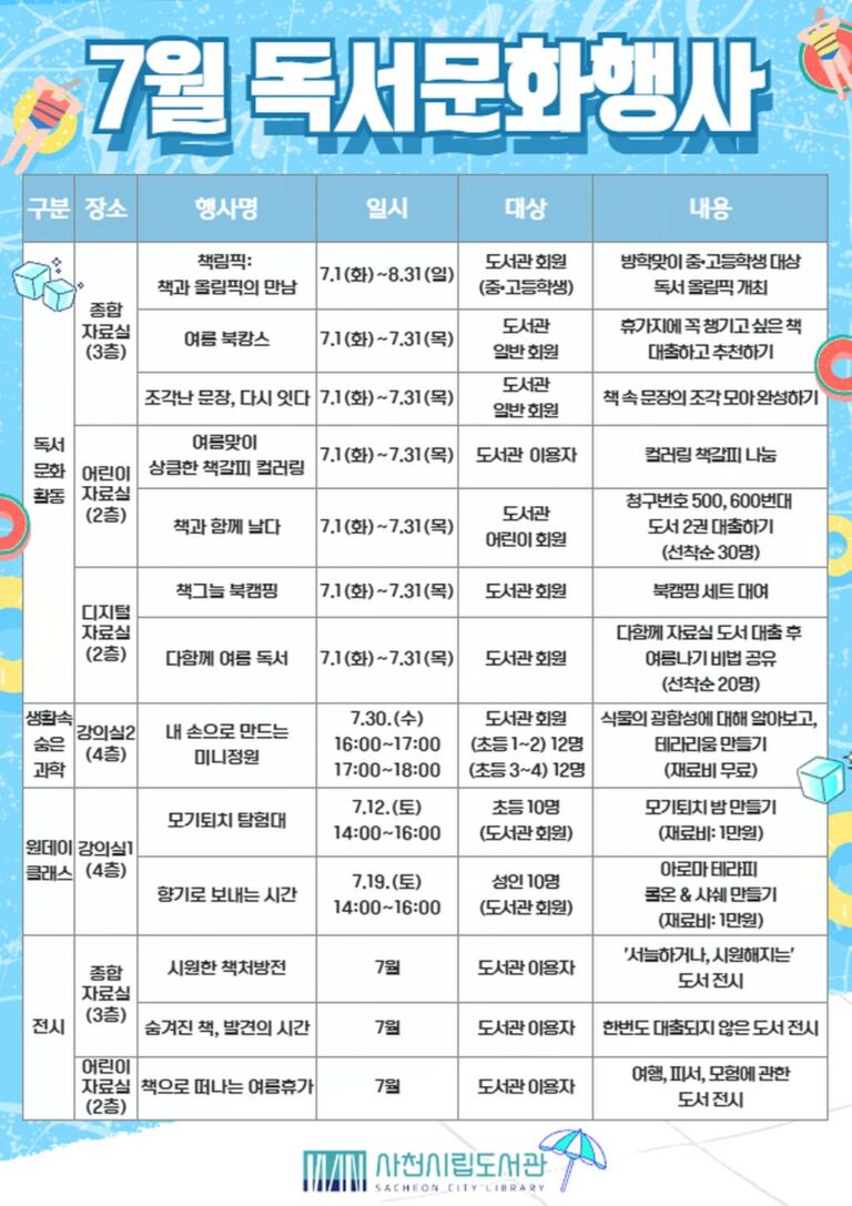 사천시립도서관+7월+독서문화행사.jpg.middle