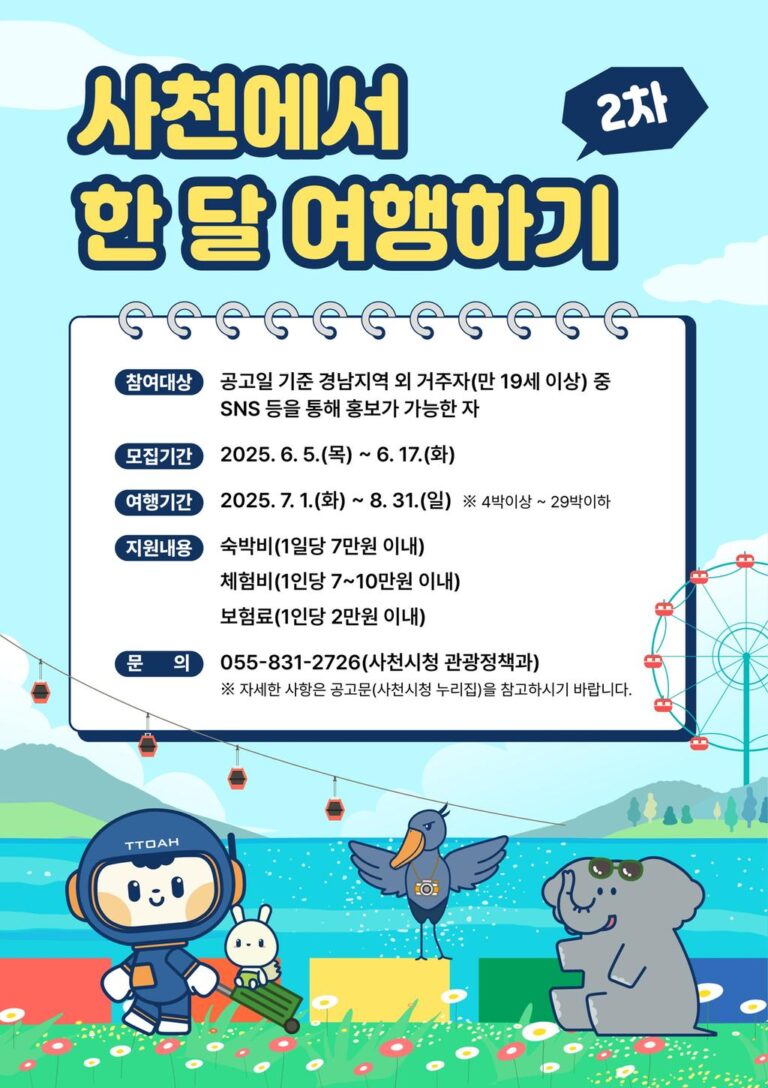 사천에서+한달+여행하기.jpg.middle
