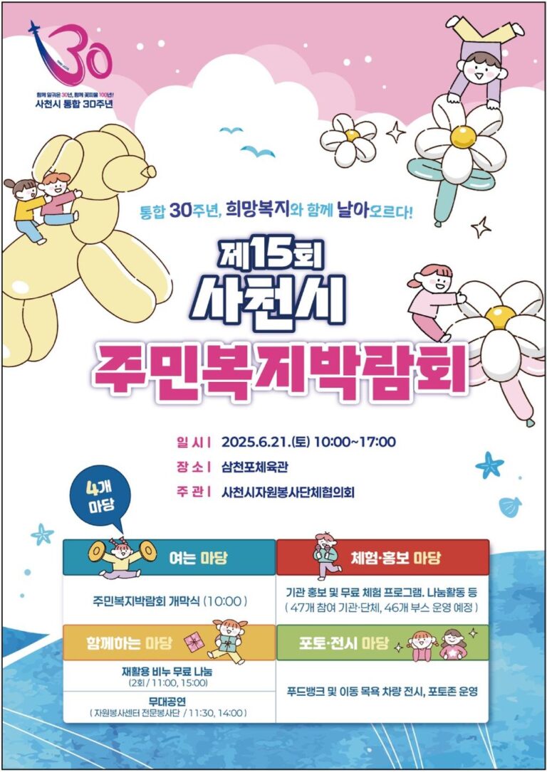 제15회+사천시+주민복지박람회+개최+(3).jpg.middle