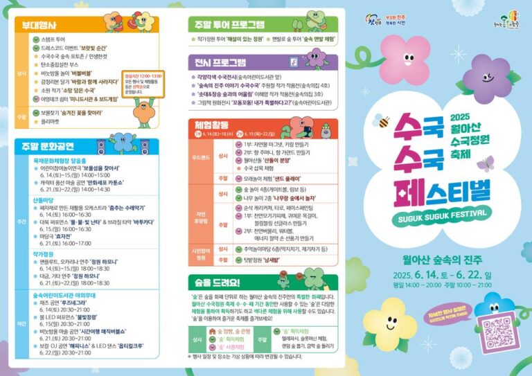 진주시+2025+월아산+수국정원+축제+‘수국+수국+페스티벌’+개최+-+행사+리플릿.jpg.middle