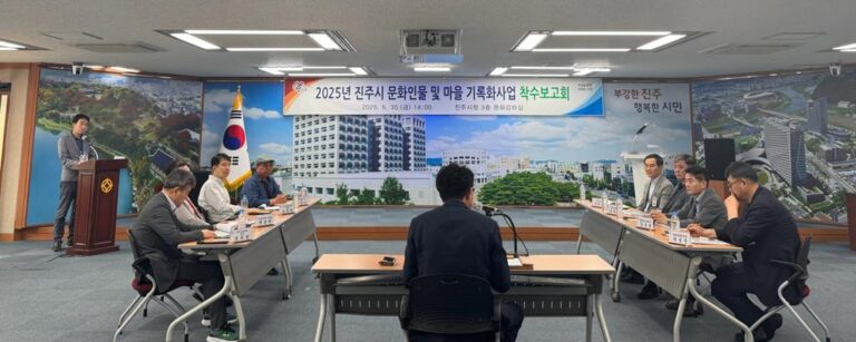 진주시+‘2025년+진주시+문화인물+및+마을+기록화사업’착수보고회+개최+(1).jpg.middle