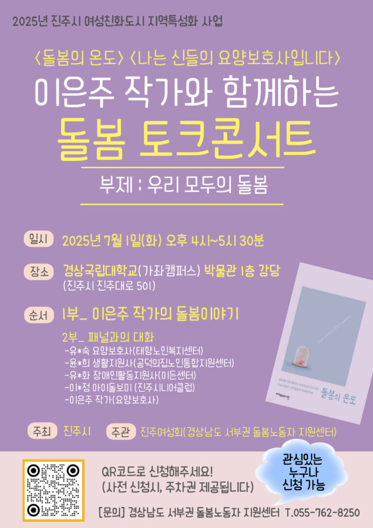 진주시+돌봄노동자와+시민이+함께하는+‘돌봄+토크콘서트’개최.jpg.middle