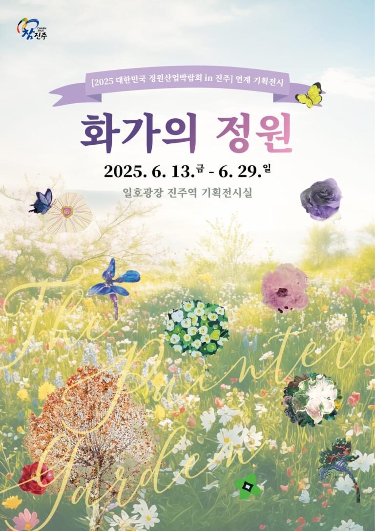 진주시+일호광장+진주역+화가의+손끝에서+피어난‘정원’.jpg.middle