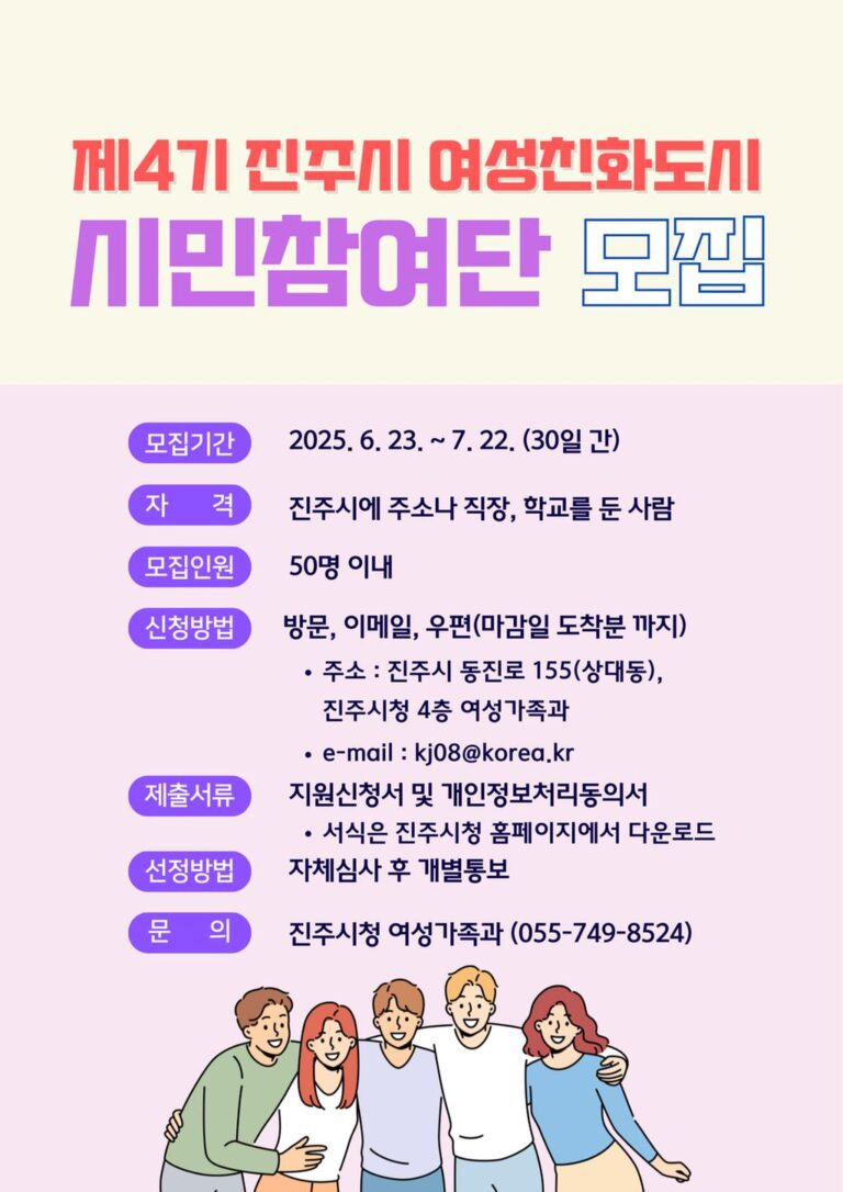 진주시+제4기+여성친화도시+시민참여단+모집.jpg.middle
