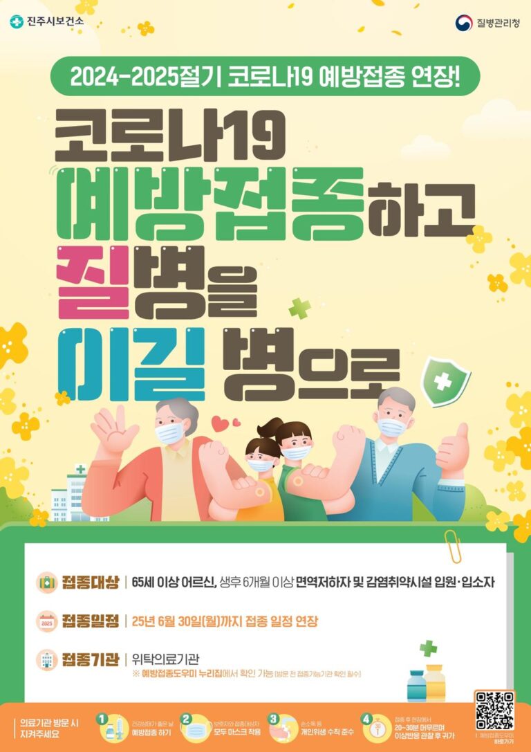 진주시+코로나19+고위험군+예방접종으로+미리+대비하세요.jpg.middle