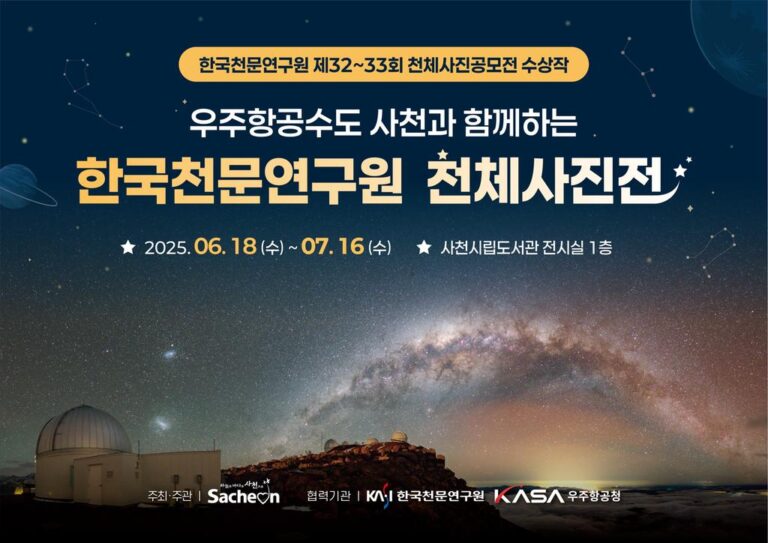 한국천문연구원+천체사진전+개최.jpg.middle