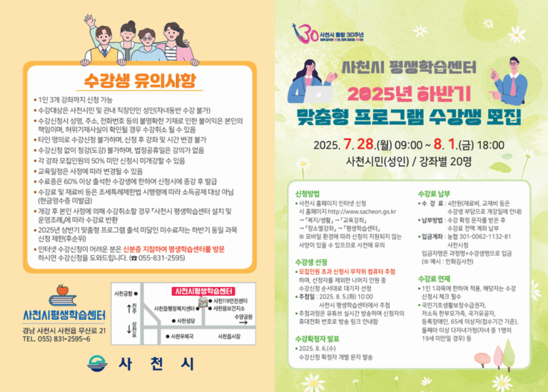 2025년+하반기+맞춤형+프로그램+수강생+모집+안내문.png.middle