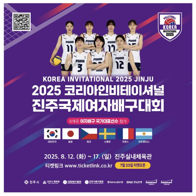 “2025+진주국제여자배구대회”+입장권+판매+시작+(1).jpg.middle