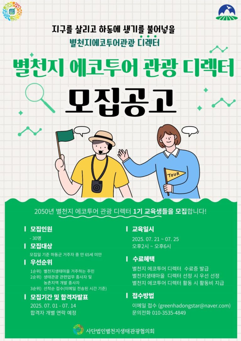 3.관광디렉터+모집+포스터.jpg.middle