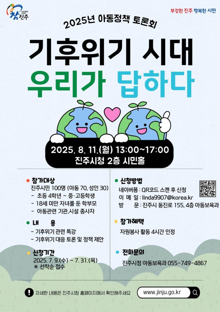 유니세프+아동친화도시+진주시‘2025년+아동정책+토론회’참가자+모집.jpg.middle