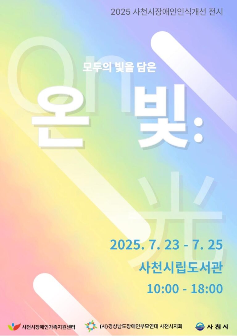 장애인식개선+미술전시회(온빛)+포스터.jpg.middle