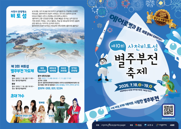 제10회+사천비토섬+별주부전+축제+리플릿(앞면).PNG.middle