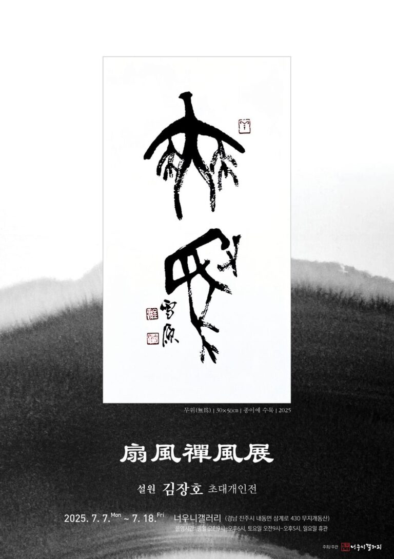 진주시+너우니갤러리+제5회+작가초대전+개최+(3).jpg.middle
