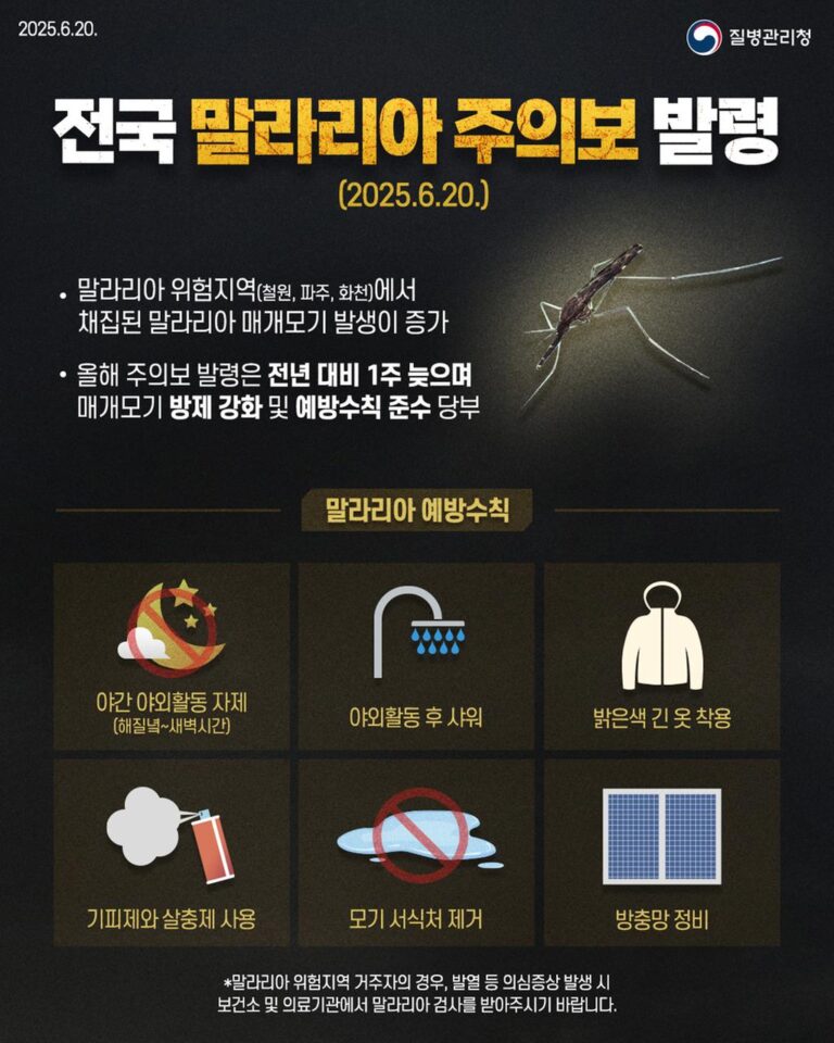 진주시+말라리아+위험국가+방문객+대상+예방수칙+철저+당부.jpg.middle