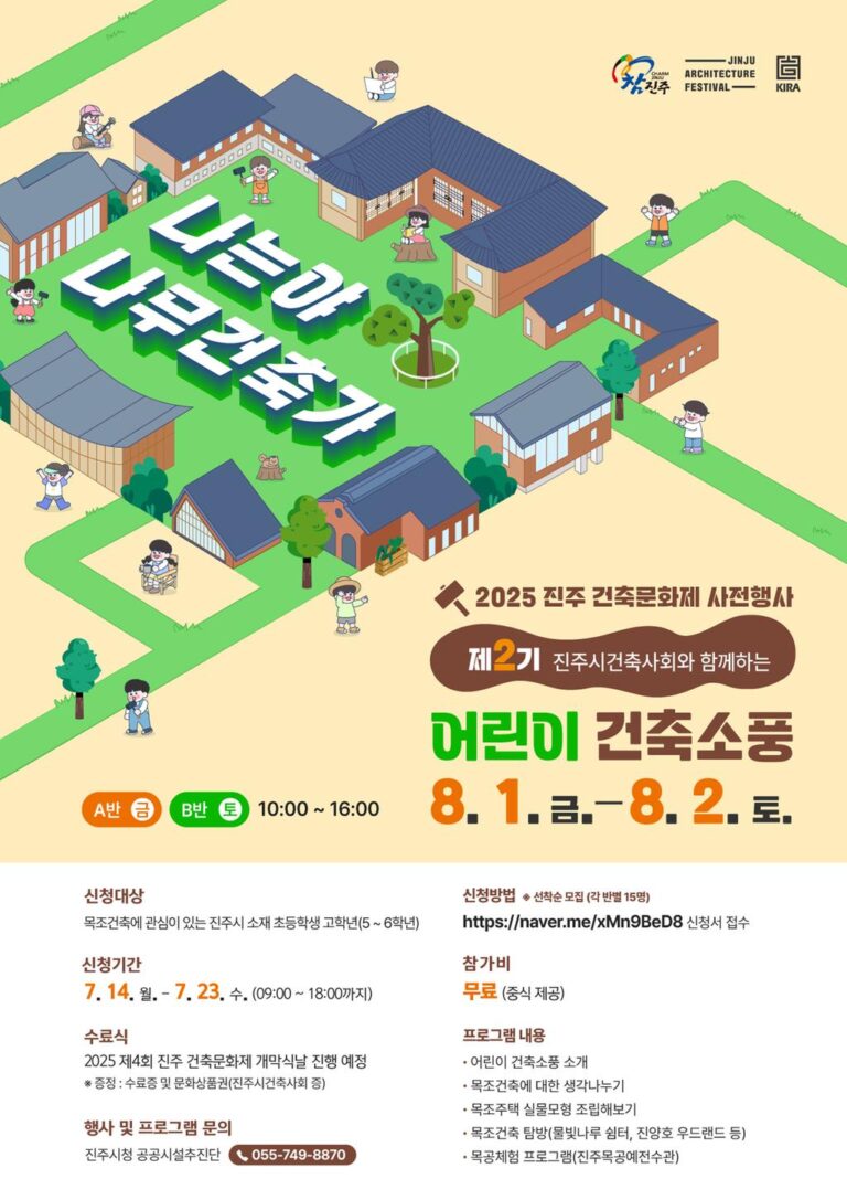 진주시+지역건축사회와+함께하는「제2기+어린이+건축소풍」참가자+모집.jpg.middle