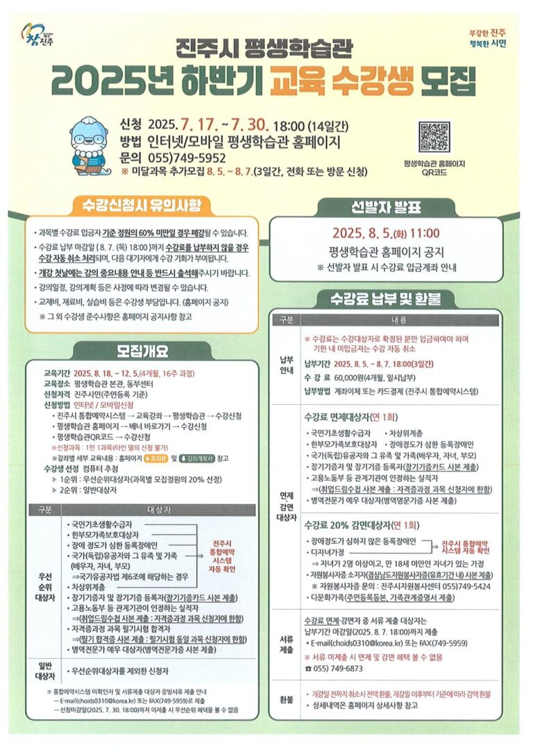 진주시+평생학습관+‘2025년+하반기+정기교육’+수강생+모집+(1).jpg.middle
