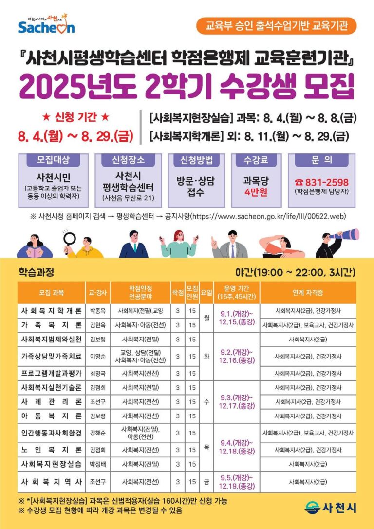 평생학습센터+학점은행제+2학기_페이지_1.jpg.middle