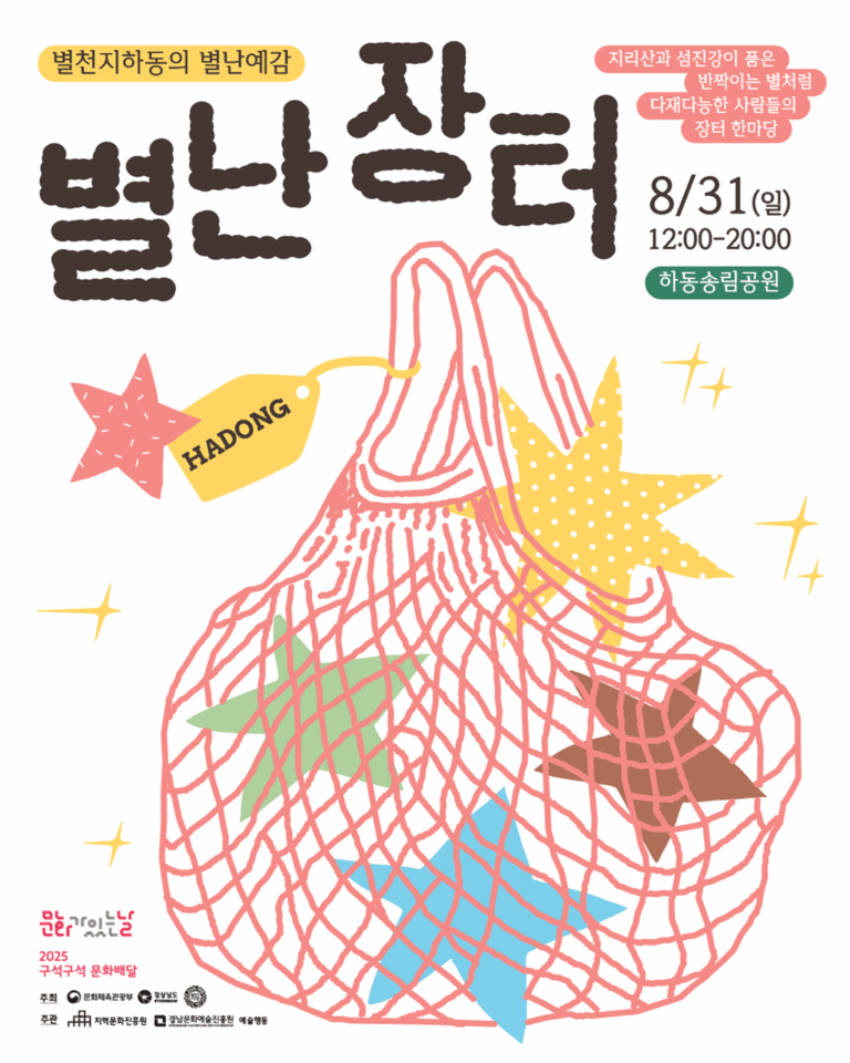 2.별난장터+포스터.png.middle