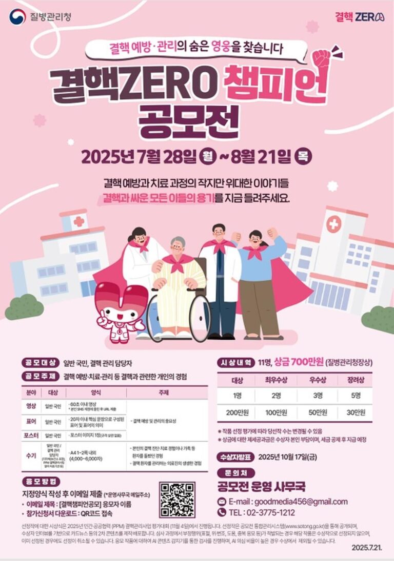 2025+결핵ZERO+챔피언+공모전.jpg.middle