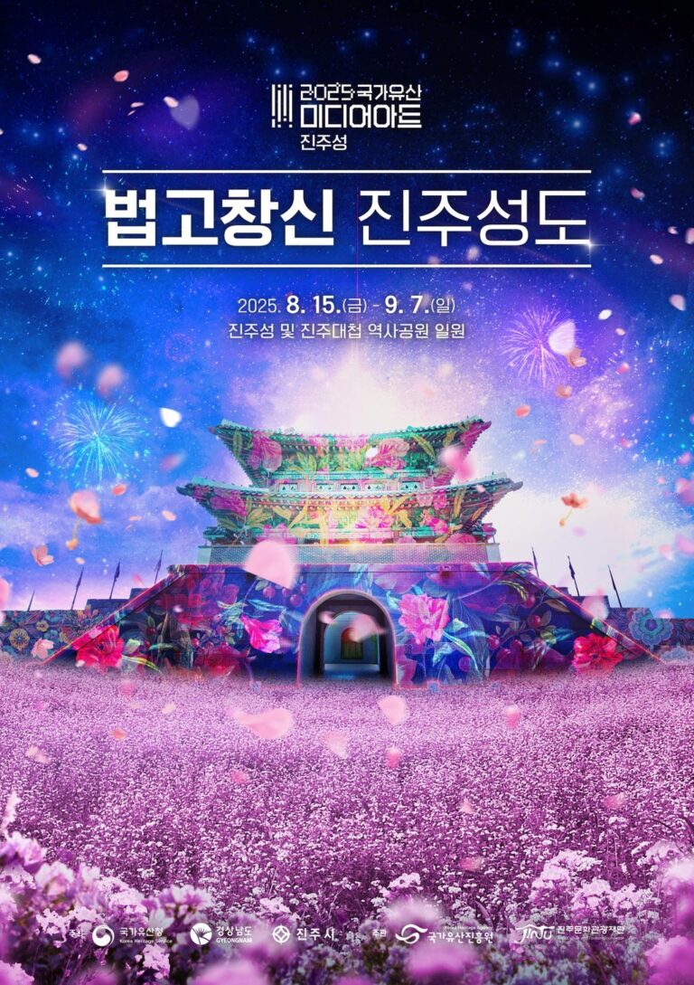 2025년+국가유산+미디어아트+진주성+개막!+야간형+국가유산+가치+확대!!+-+포스터.jpg.middle