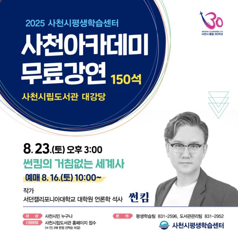 2025년+사천아카데미+3강-썬킴의+거침없는+세계사.jpg.middle