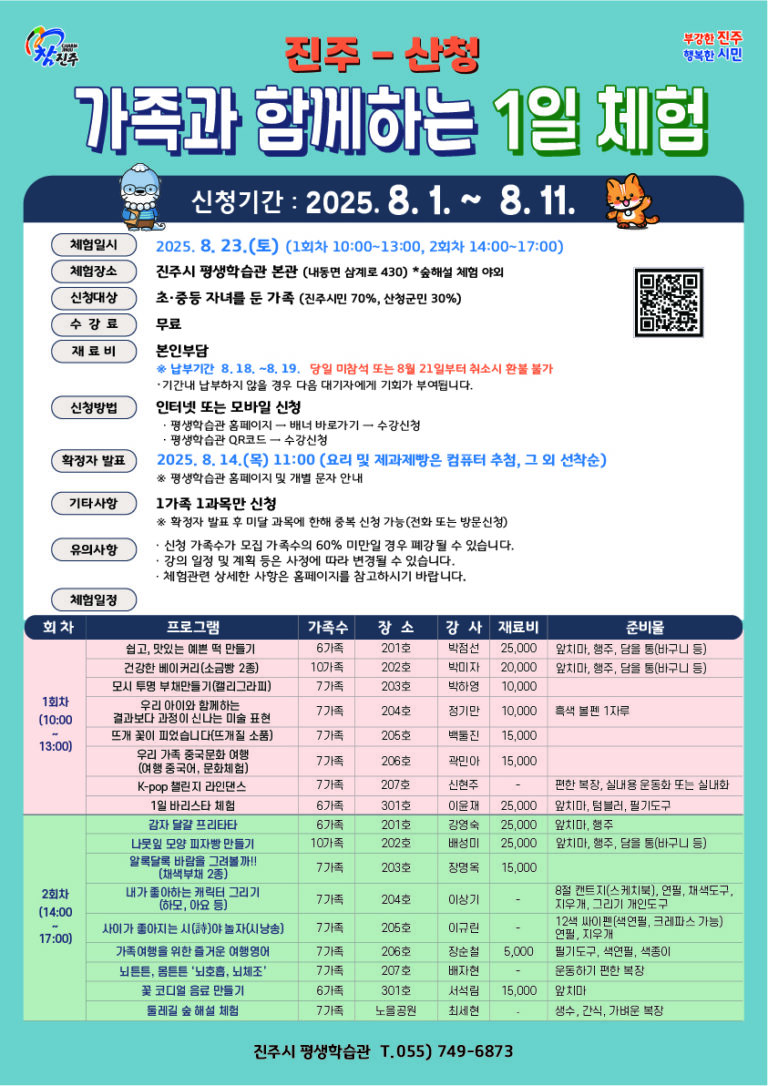 ‘진주-산청+가족과+함께하는+1일+체험’+프로그램+신청.jpg.middle