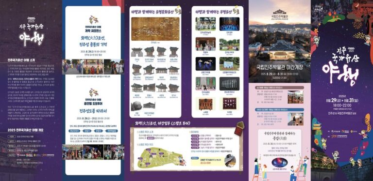 국가유산청+공모사업+선정+4년+연속+개최+‘진주+국가유산+야행’+8월의+밤을+수놓다-+리플릿(앞면).jpg.middle