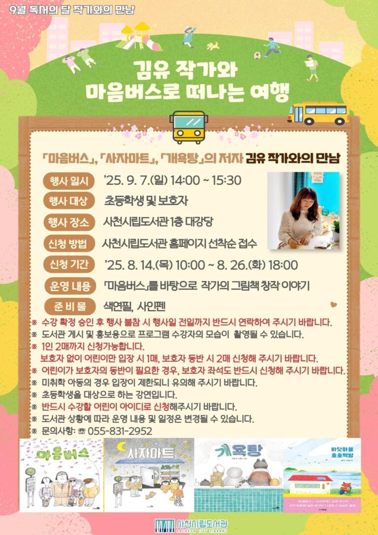 그림책+작가+김유와의+만남+행사,+마음버스로+떠나는+여행.jpg.middle