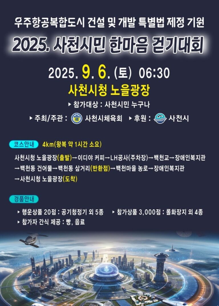 우주항공복합도시+특별법+제정+기원+사천시민+걷기대회.jpg.middle