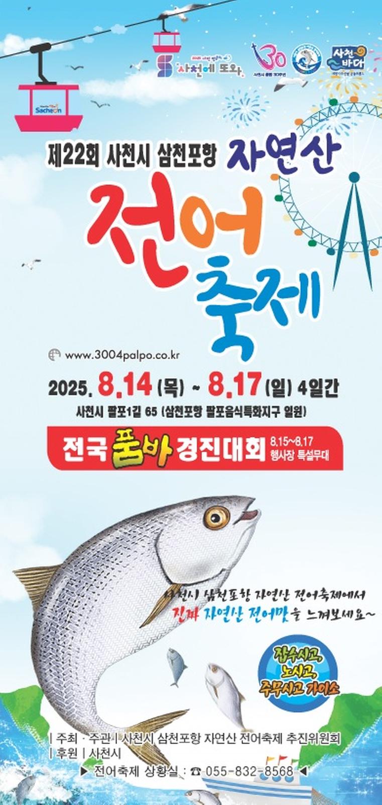 제22회+삼천포항+자연산+전어축제+(1).jpg.middle