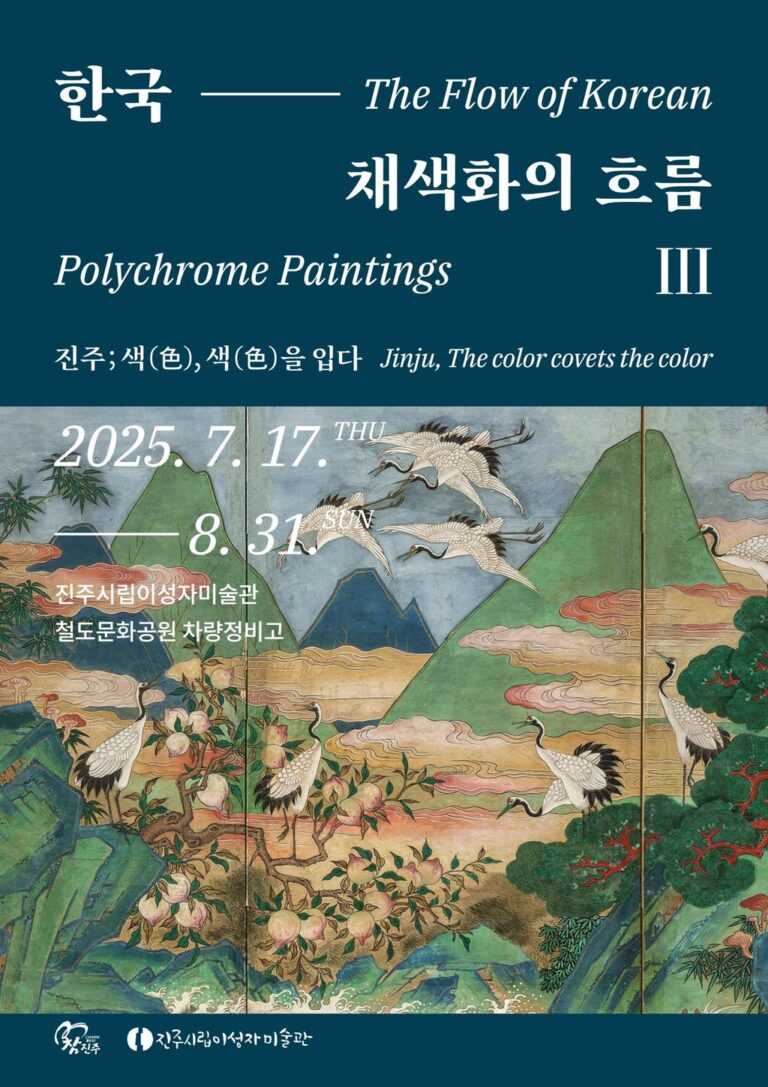 진주+‘한국+채색화의+흐름+Ⅲ’관람객+1만+명+돌파.jpg.middle
