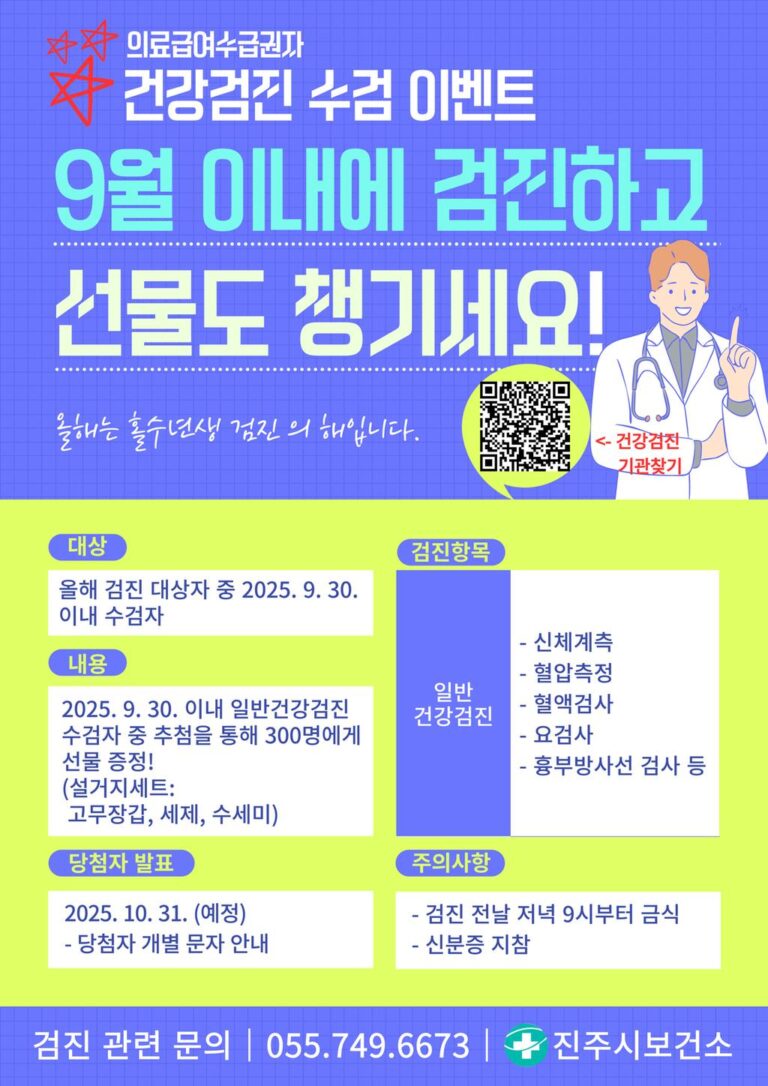 진주시+의료급여+수급권자+수검+장려+이벤트+실시.jpg.middle