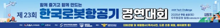 한국로봇항공기+경연대회.jpg.middle