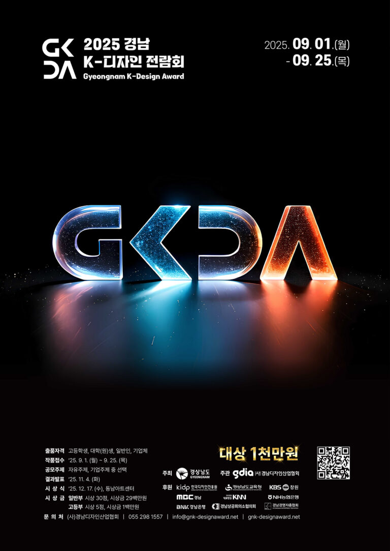 (A1_RGB)2025 경남 K-디자인 전람회 포스터_상금포함