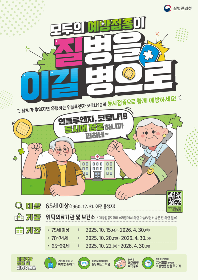 2.포스터(예방접종+안내).png.middle