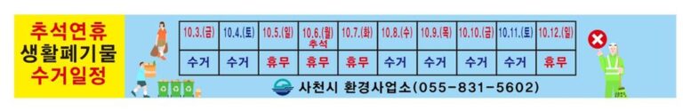 2025년+추석+폐기물+관리대책.jpg.middle